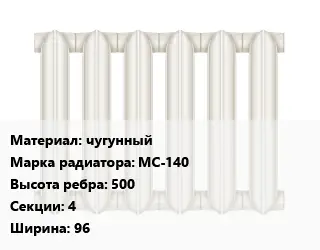 Радиатор чугунный чугунный МС-140 500х4х96